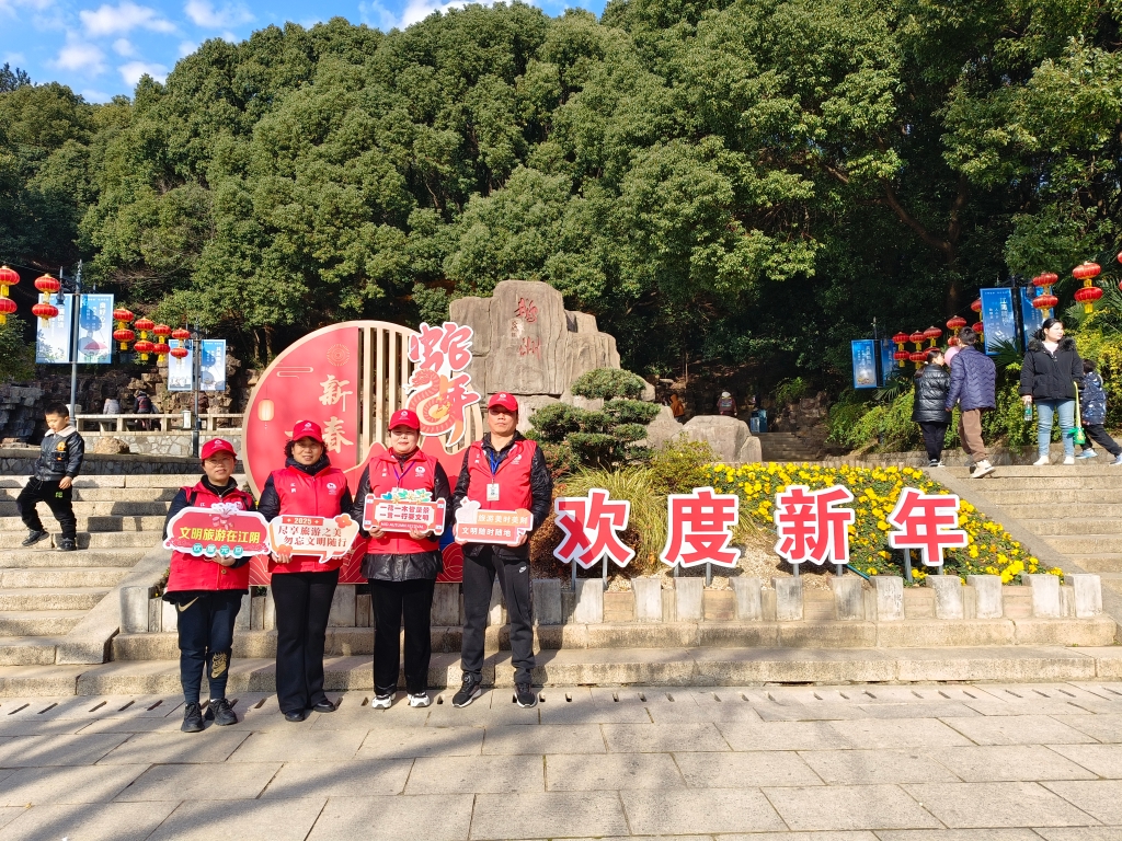 歡度元旦，文明旅游在江陰！