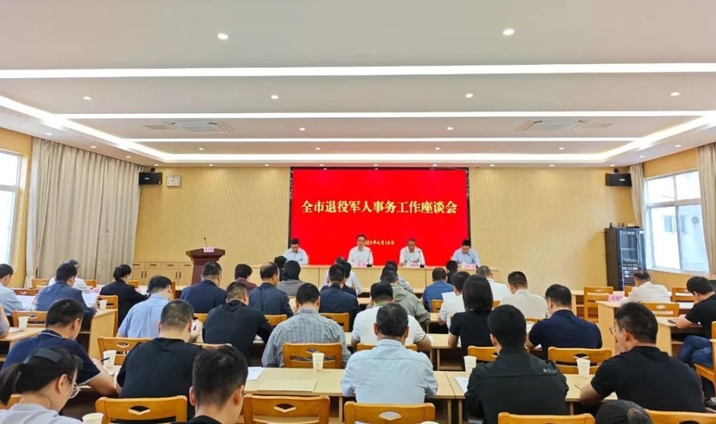 江陰召開全市退役軍人事務工作座談會